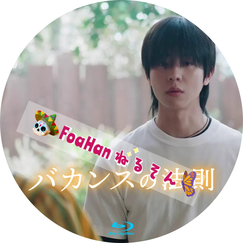 バカンスの法則