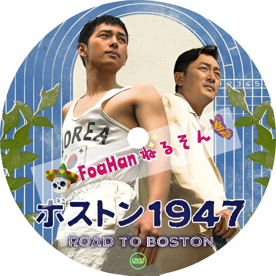 映画 ボストン1947