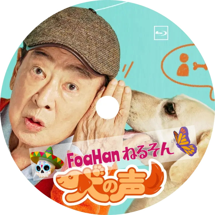 犬の声