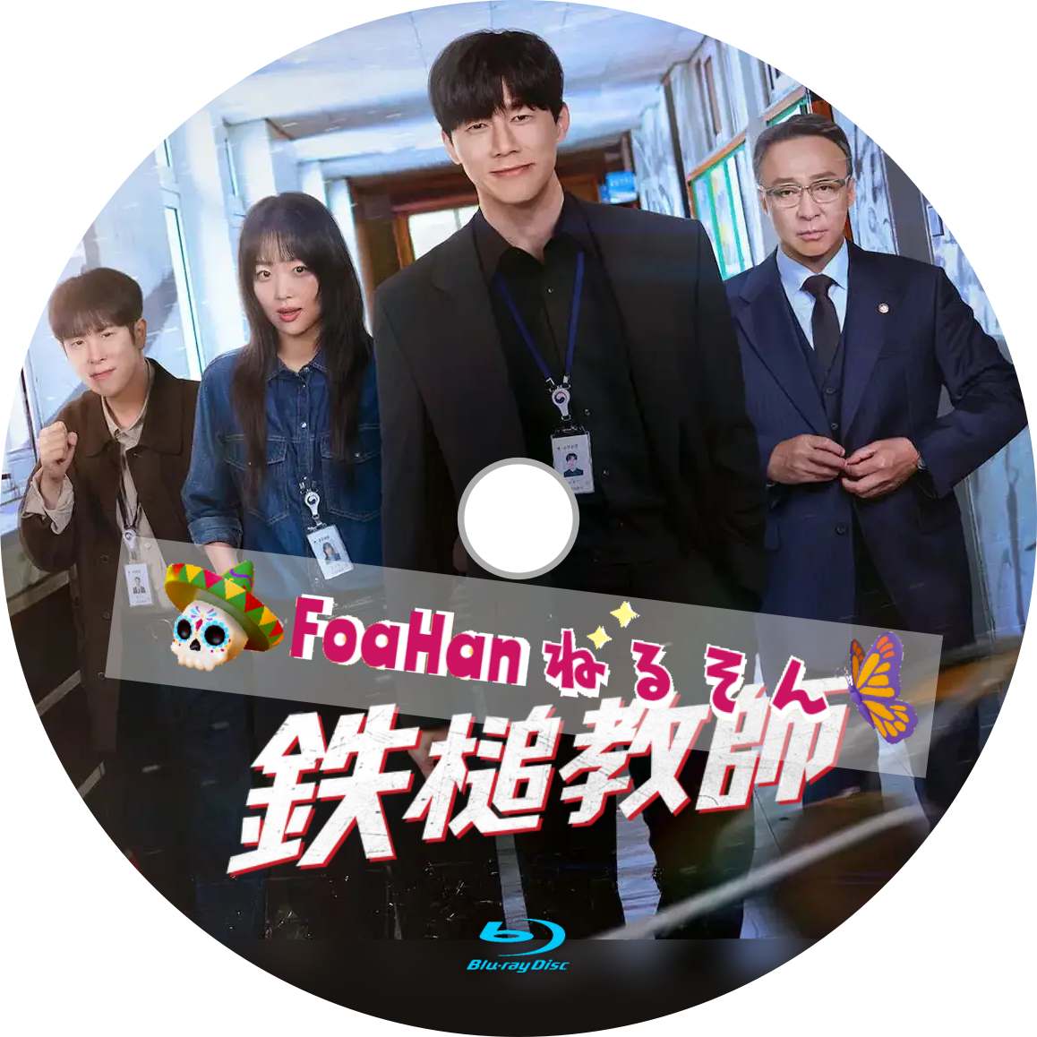 鉄槌教師