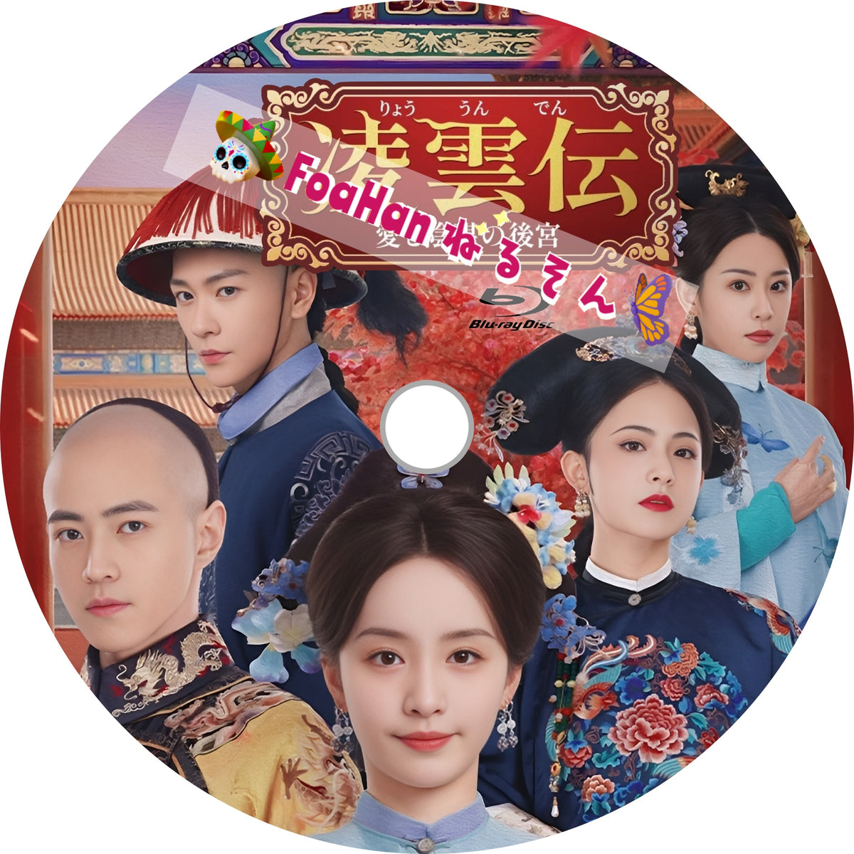 凌雲伝~愛と陰謀の後宮~