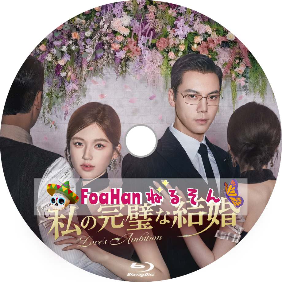 私の完璧な結婚 💗字幕レベルがUPしました