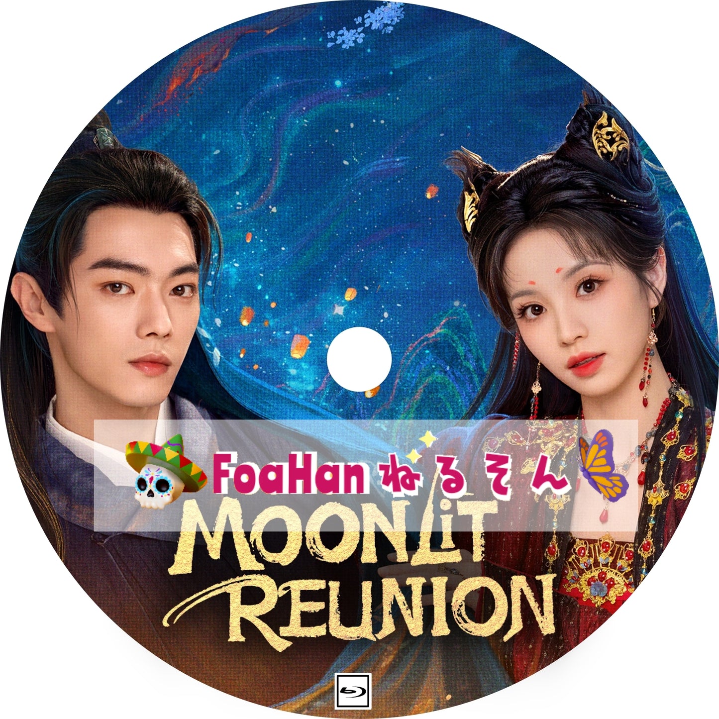 子夜帰 Moonlit Reunion