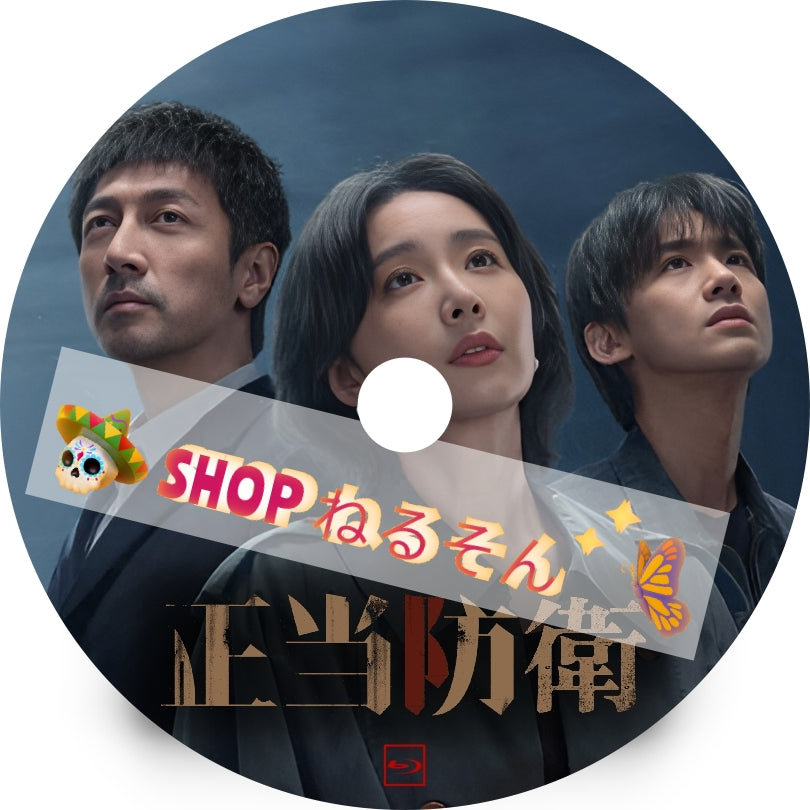 正当防衛(AI翻訳版・調整タイプ)