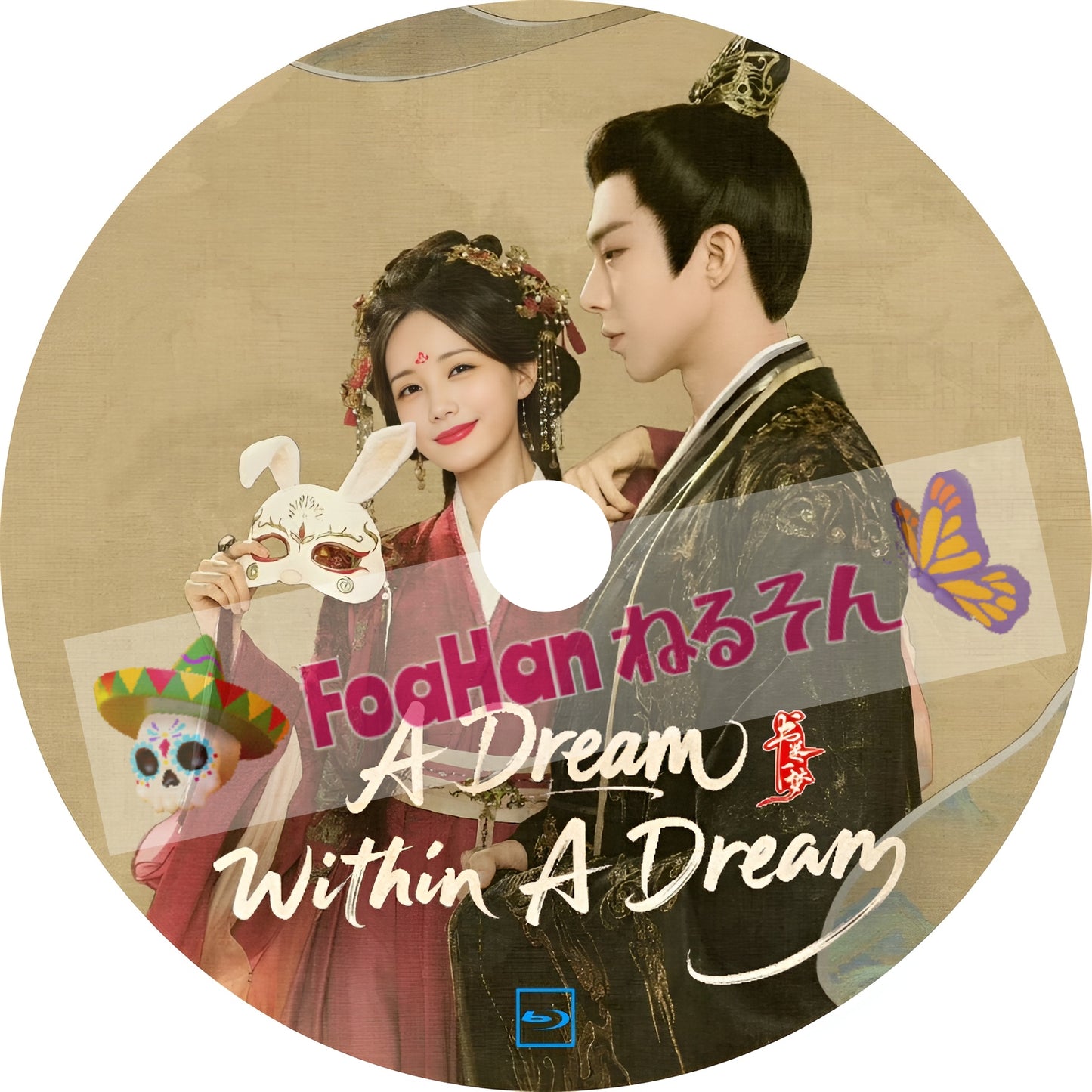 書巻一夢 A Dream within a Dream(自動翻訳版・調整タイプ)