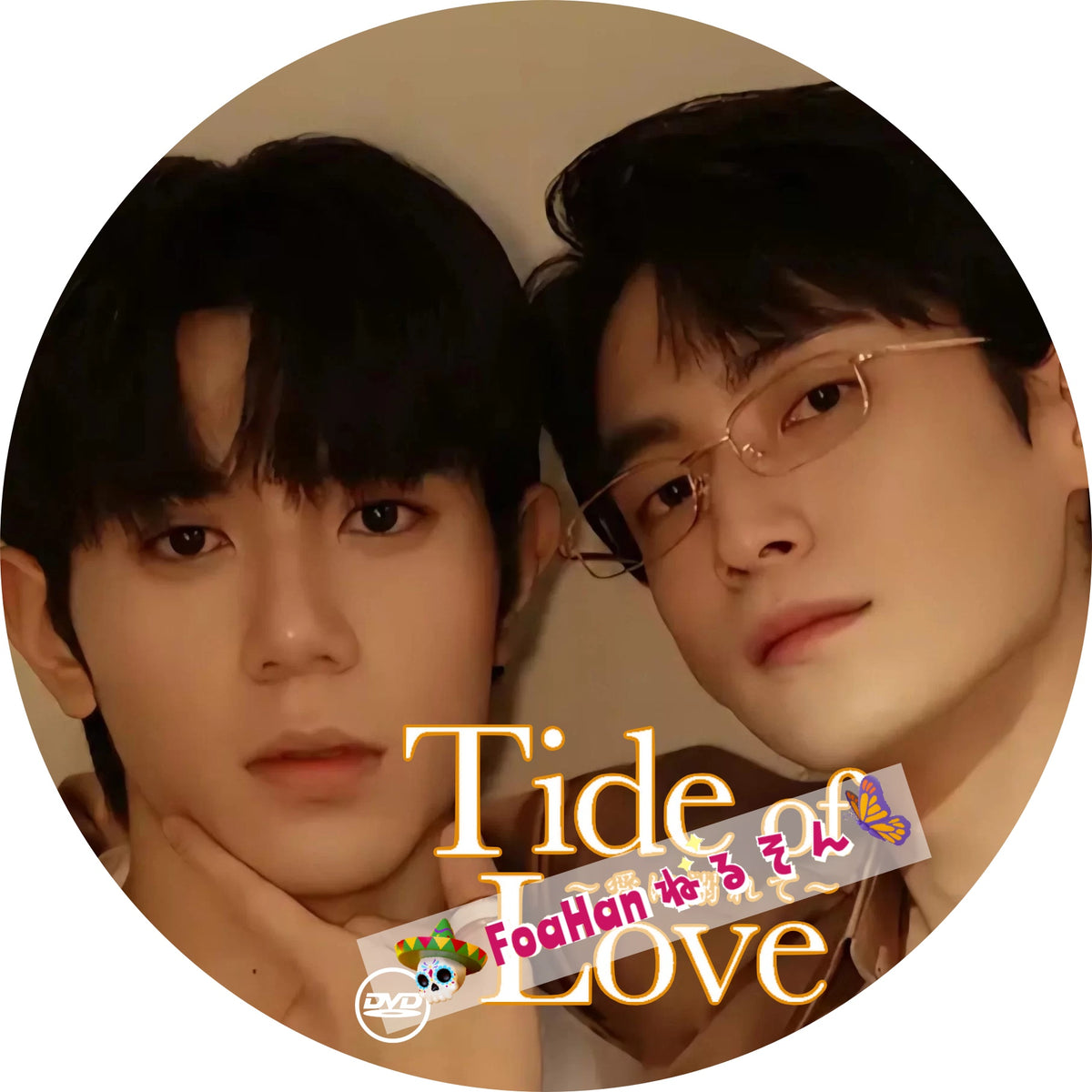 Tide of Love 愛に溺れて(韓国BL)