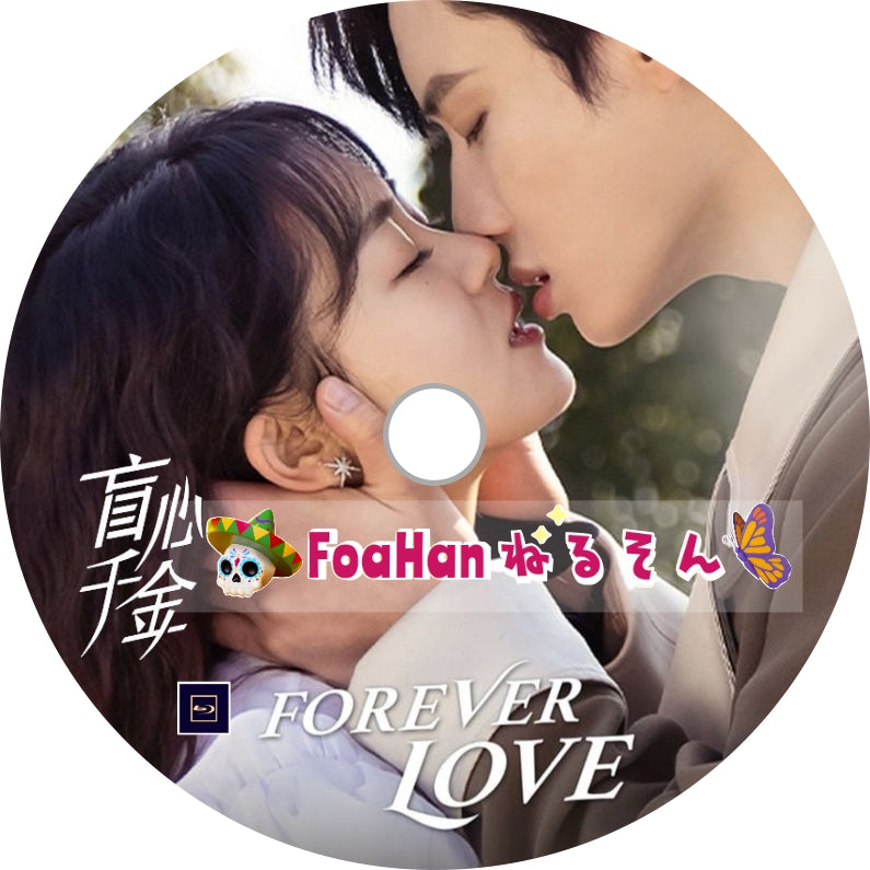 盲心千金 ~Forever Love