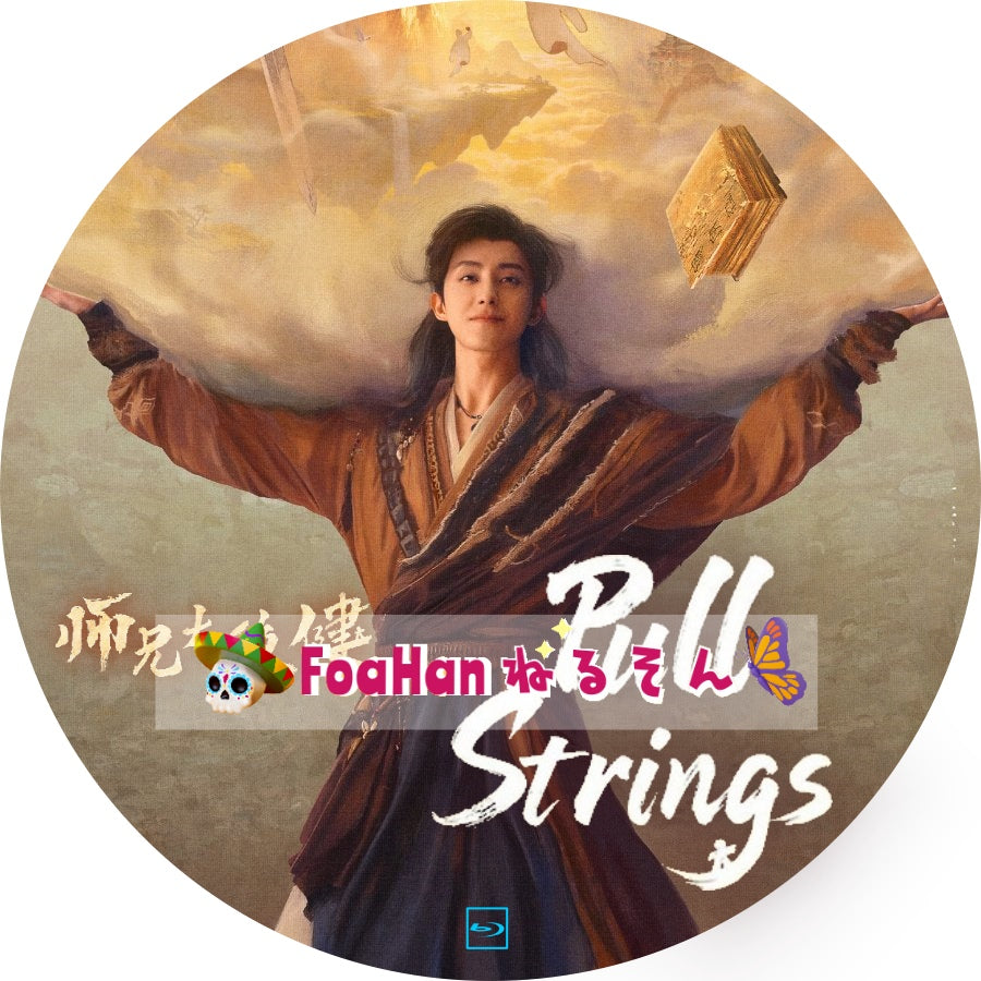Pull Strings