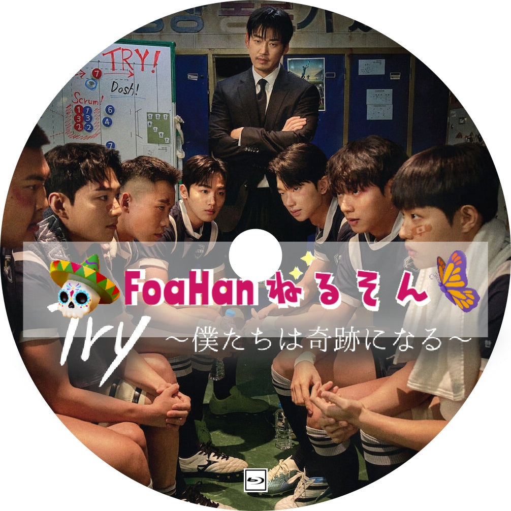 TRY 〜僕たちは奇跡になる〜 (St調Type)