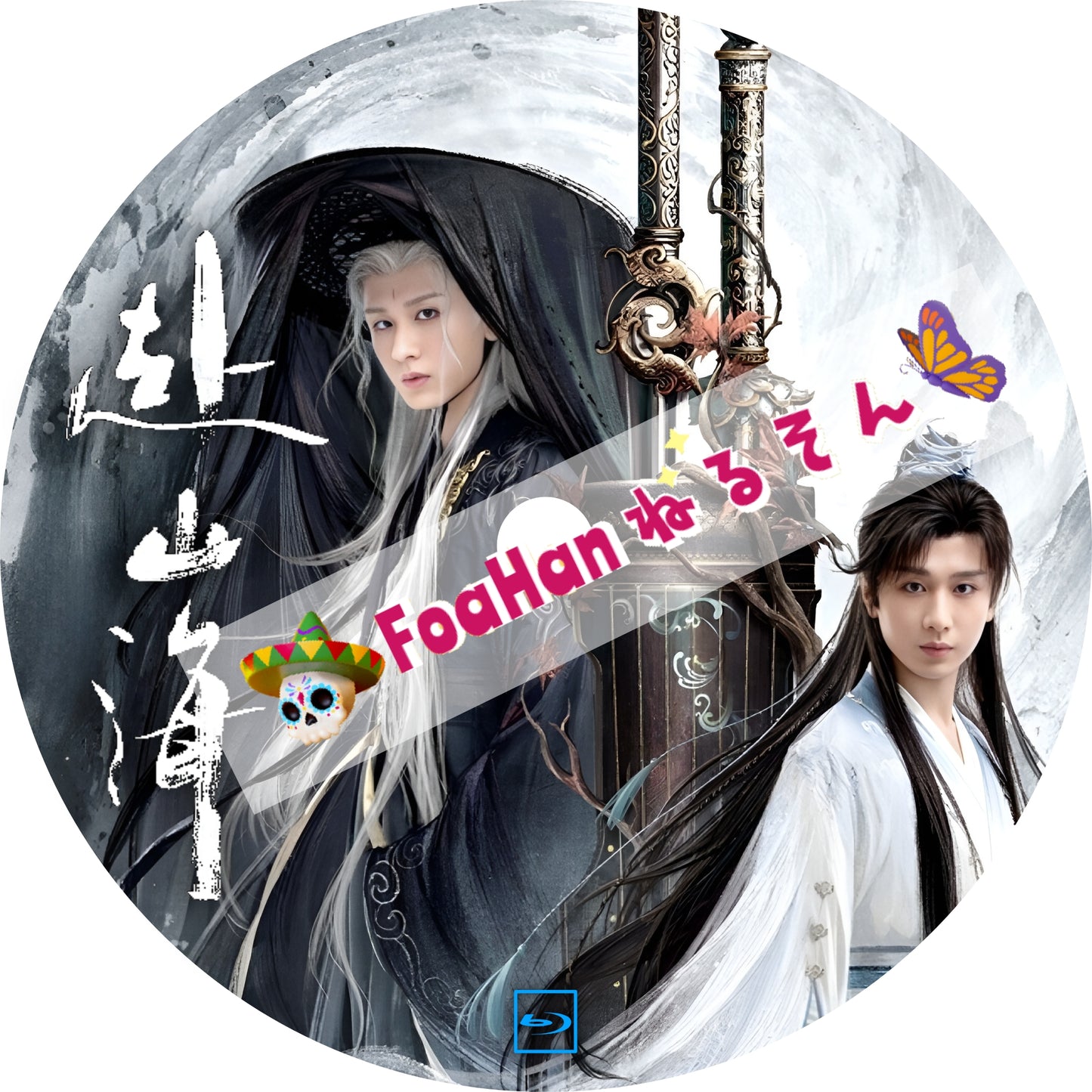 赴山海 The Journey of Legend(自動翻訳版・調整タイプ)