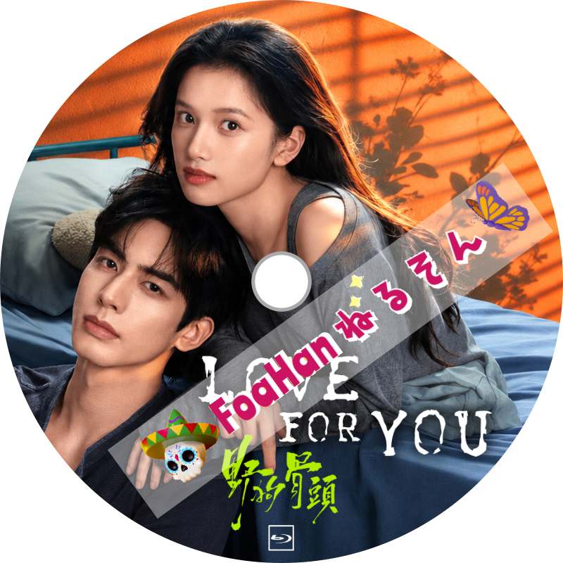 Love for You 野狗骨头