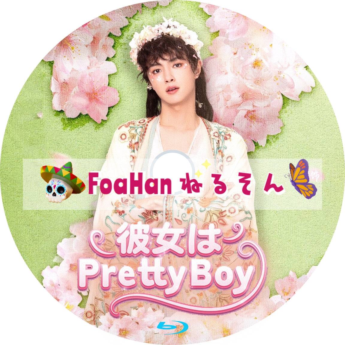 彼女はprettyboy