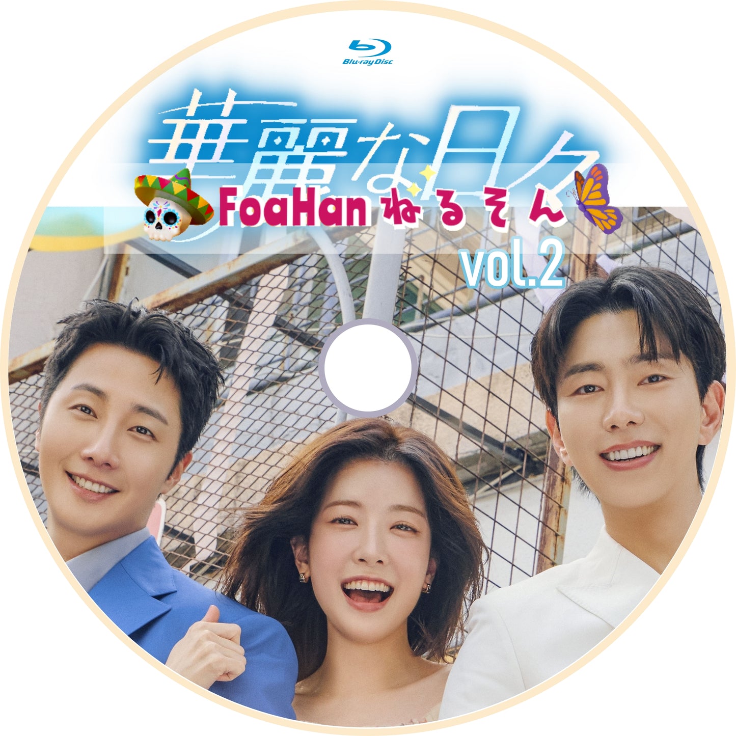 華麗な日々 vol.1&vol.2 全50話
