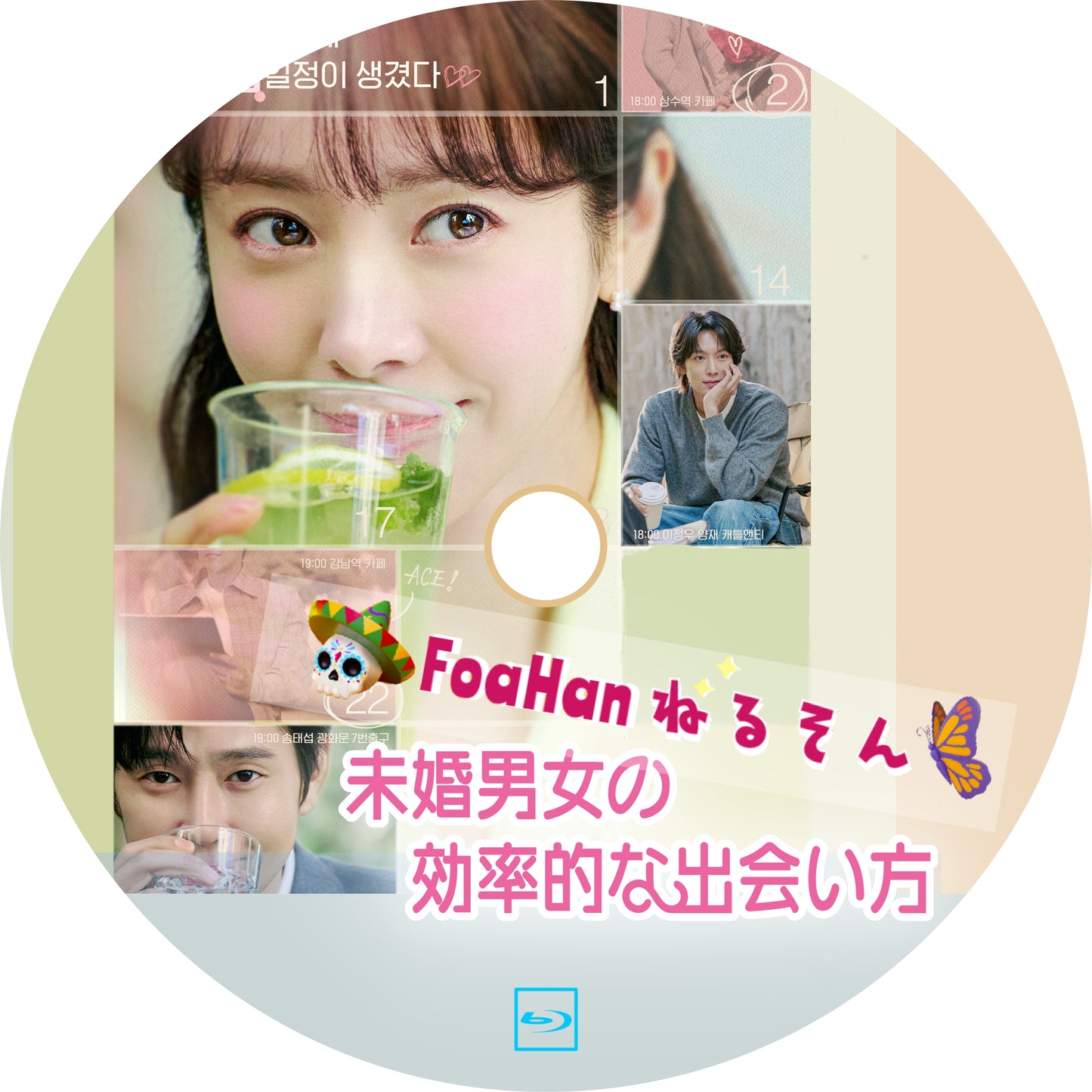 未婚男女の効率的な出会い方