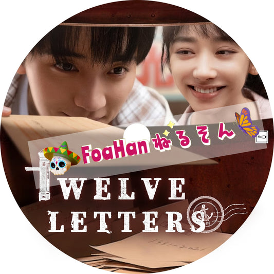 12通の手紙 　💗字幕レベルがUPしました