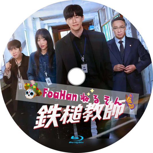 鉄槌教師