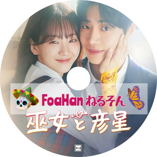 巫女と彦星　　（St調Type）