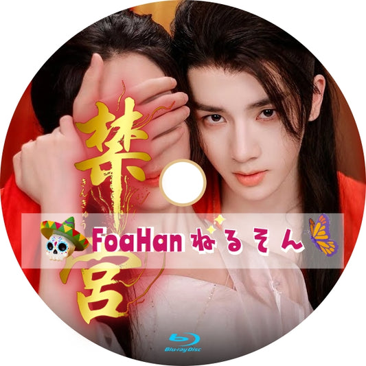 禁宮