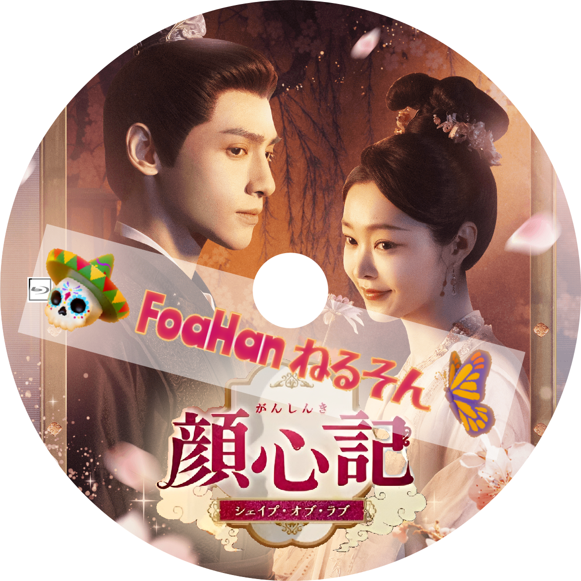 顔心記～シェイプ・オブ・ラブ～