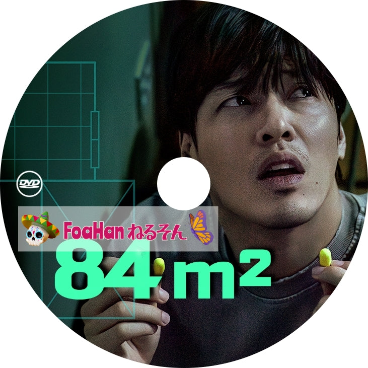 映画　84㎡　[調整済み日本語字幕]
