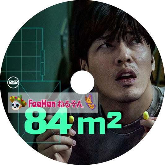 映画　84㎡　[調整済み日本語字幕]