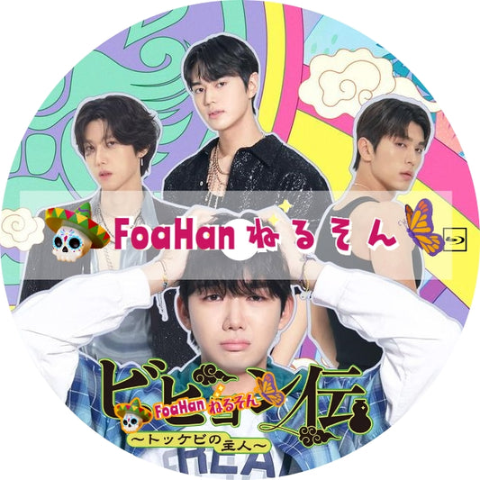 ビヒョン伝～トッケビの主人～［韓国BL］