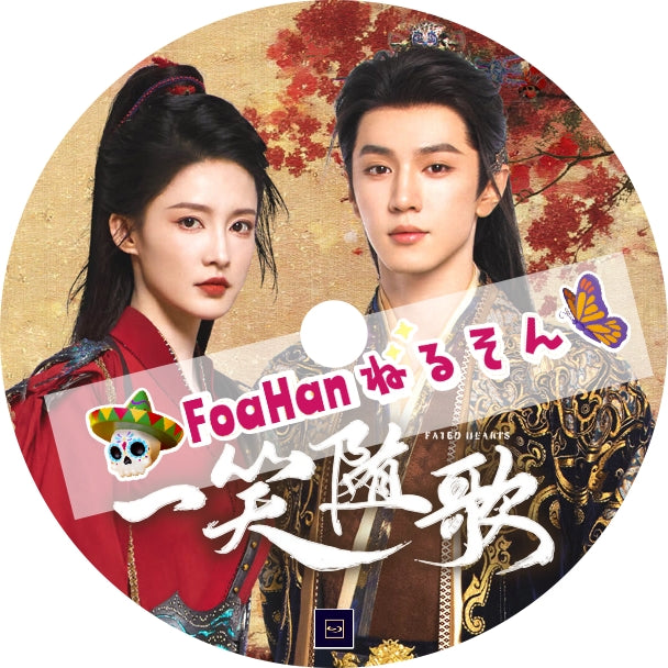 一笑随歌（AI翻訳版・調整済み）