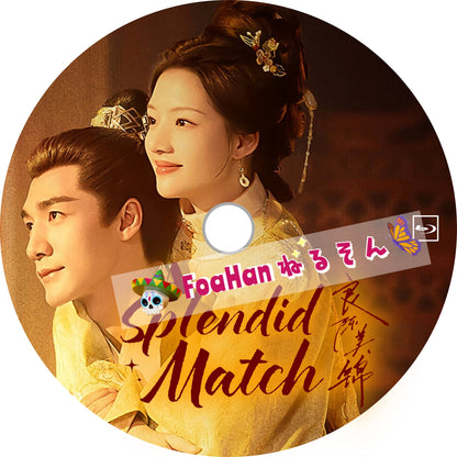 A Splendid Match 良陳美錦