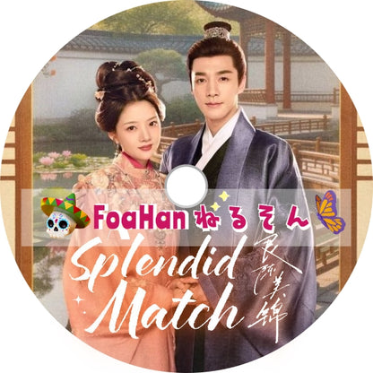 A Splendid Match 良陳美錦