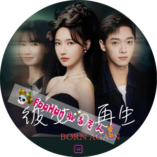 彼女の再生