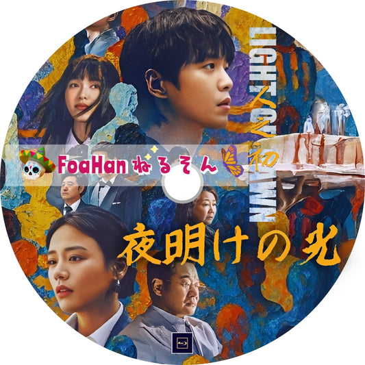 夜明けの光