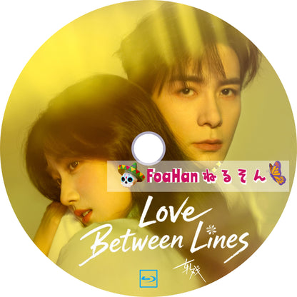 Love between Lines～行間にある愛