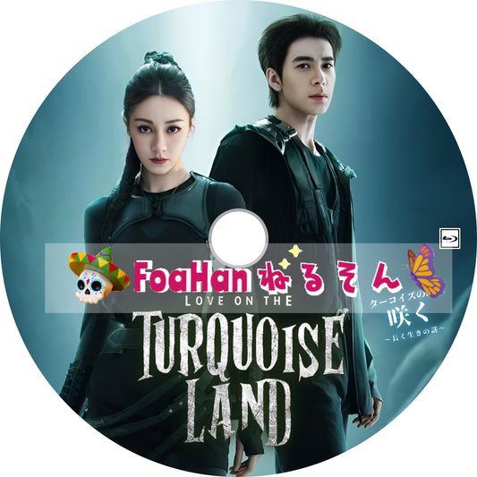 Love on the Turquoise Land　💗字幕レベルUP