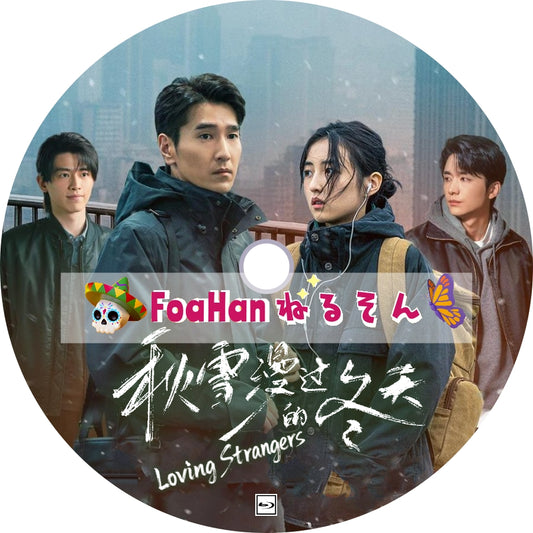Loving Strangers　💗字幕レベルUP