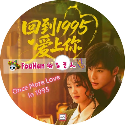 Once More Love in 1995　💗字幕レベルUP