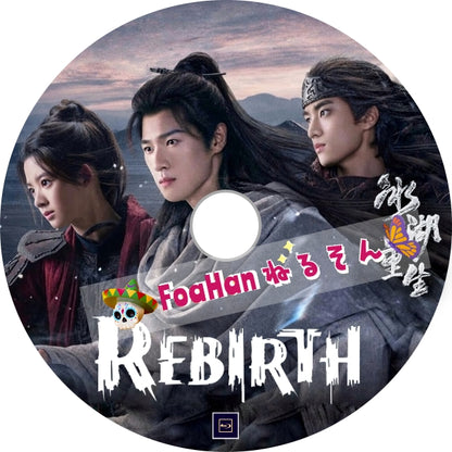 氷湖重生 Rebirth　💗楚喬伝～いばらに咲く花～ 続編