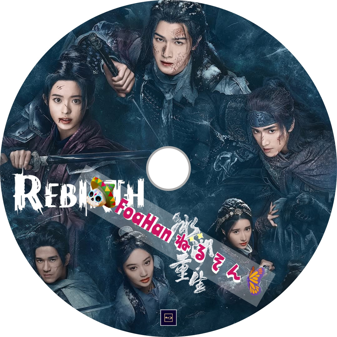 氷湖重生 Rebirth　💗楚喬伝～いばらに咲く花～ 続編
