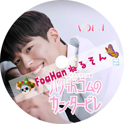 The Seasons パク・ボゴムのカンタービレ　vol.1＆vol.2