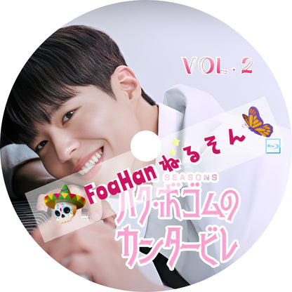The Seasons パク・ボゴムのカンタービレ　vol.1＆vol.2