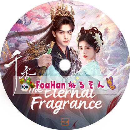 The Eternal Fragrance