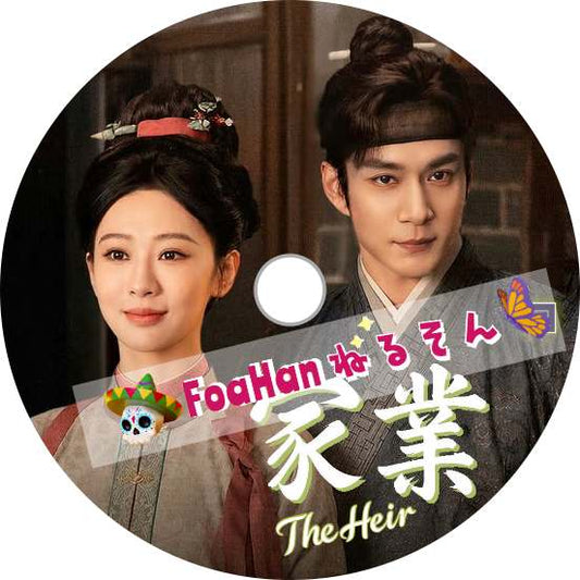 家業～The Heir～