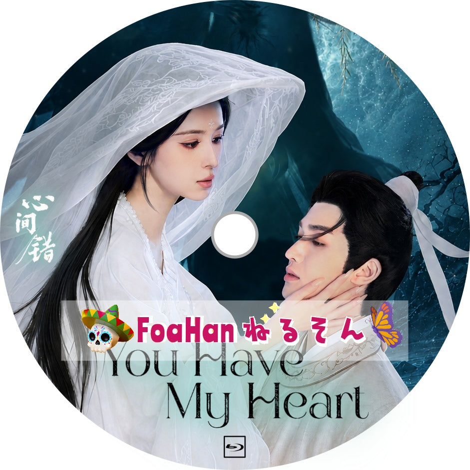 You Have My Heart　心間錯