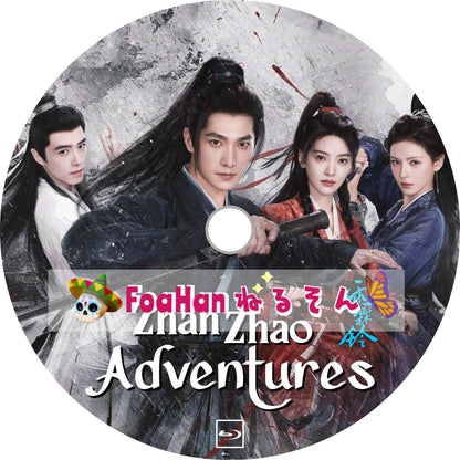 Zhan Zhao Adventures 雨霖鈴