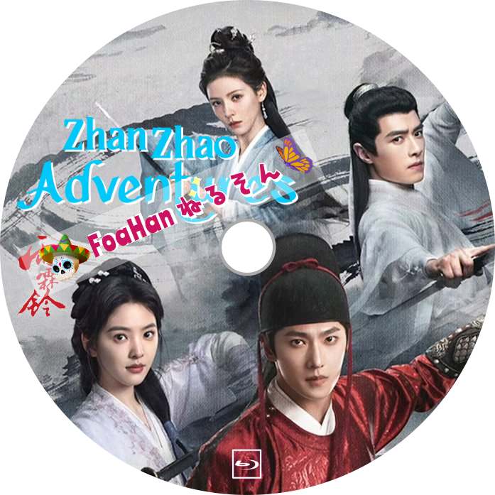 Zhan Zhao Adventures 雨霖鈴