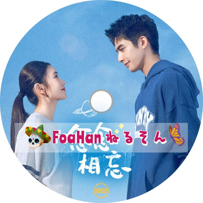 中国映画　念念相忘　Just For Meeting You