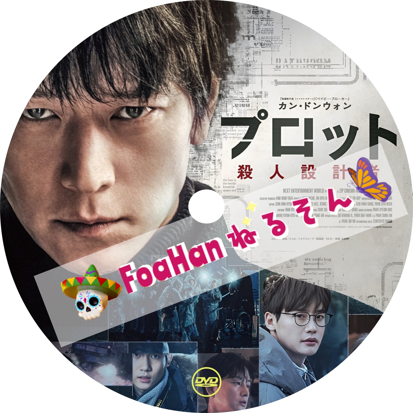 映画　プロット 殺人設計者