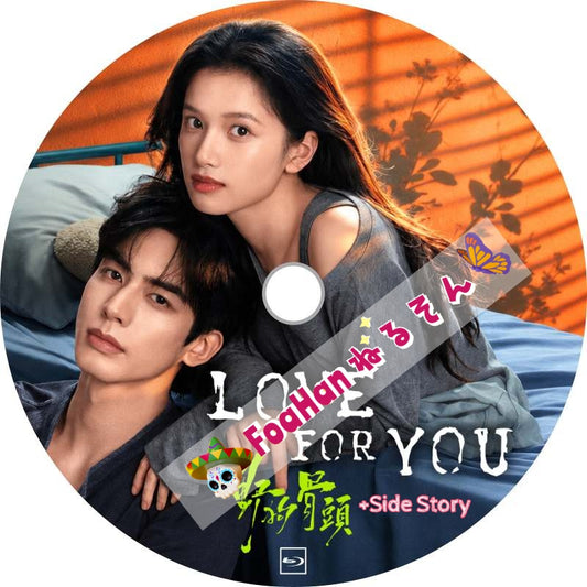 Love for You 野狗骨头　💗番外編付き