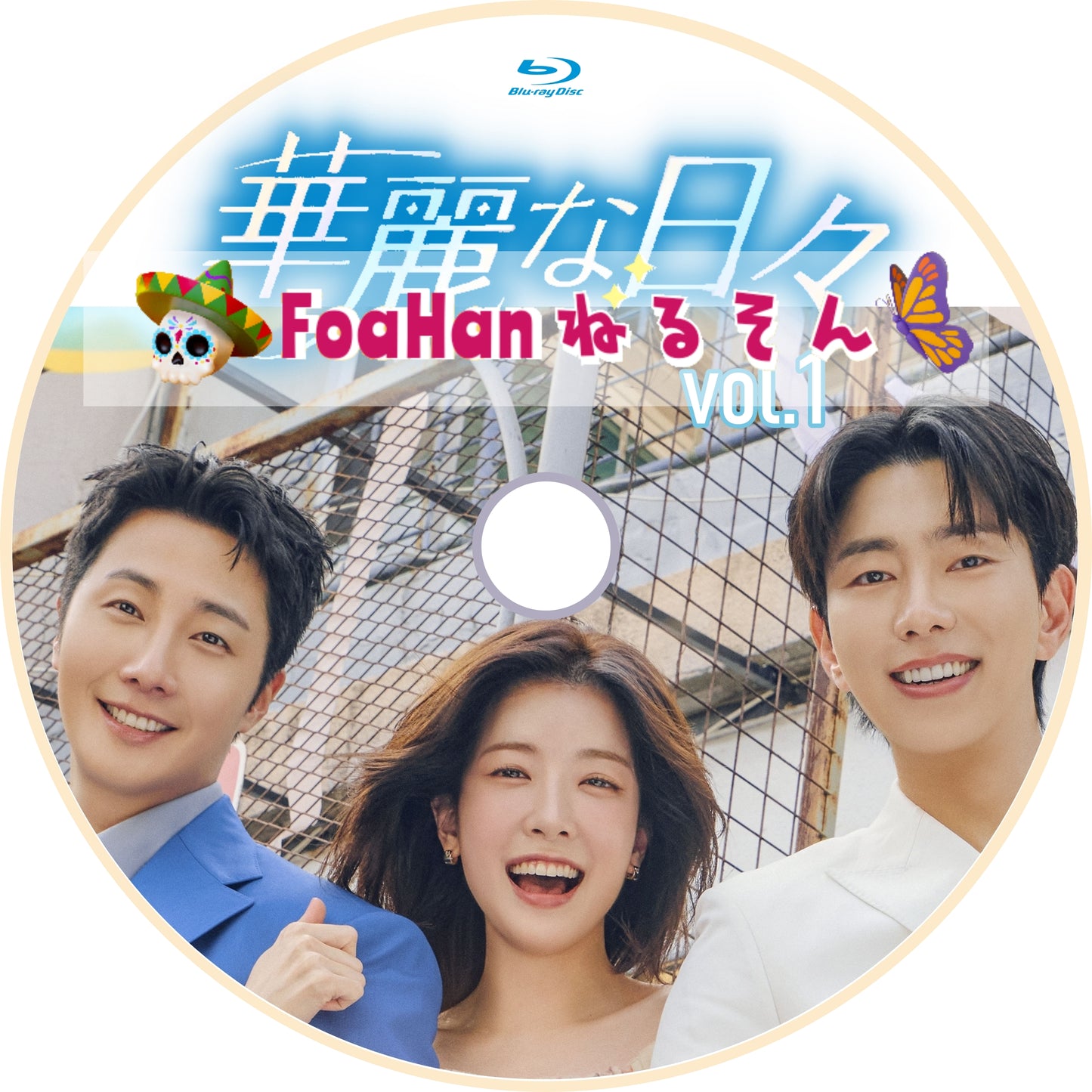 華麗な日々　vol.1＆vol.2　全50話